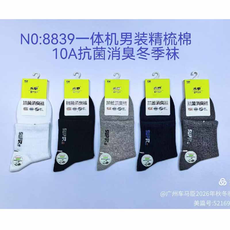车马臣抗菌男士长筒运动袜