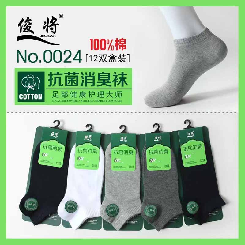 俊将抗菌防臭男士船袜