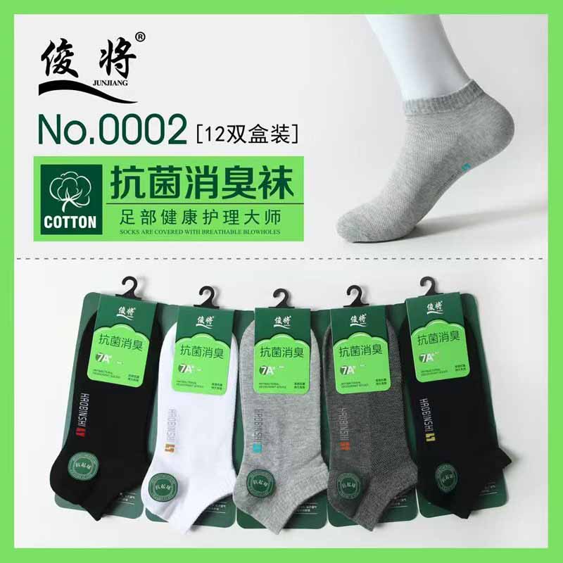 俊将抗菌防臭男士船袜