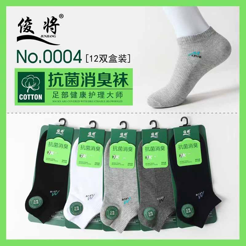 俊将抗菌防臭男士船袜