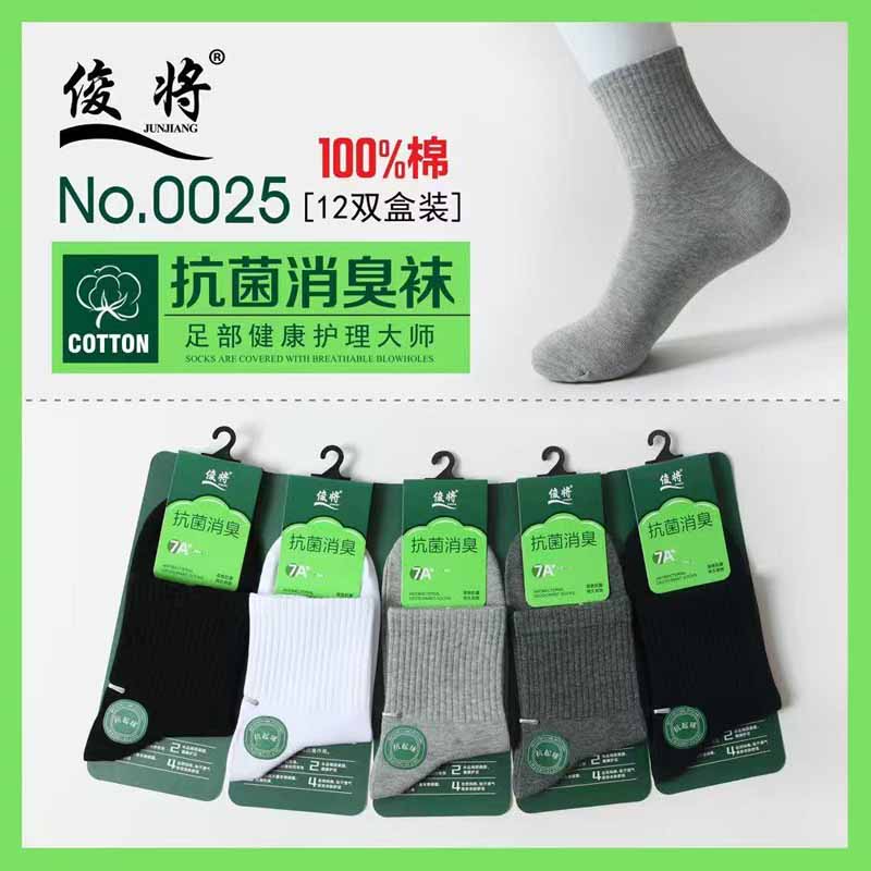 俊将纯棉抗菌防臭男士休闲