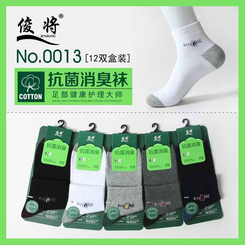 俊将抗菌防臭男士运动袜