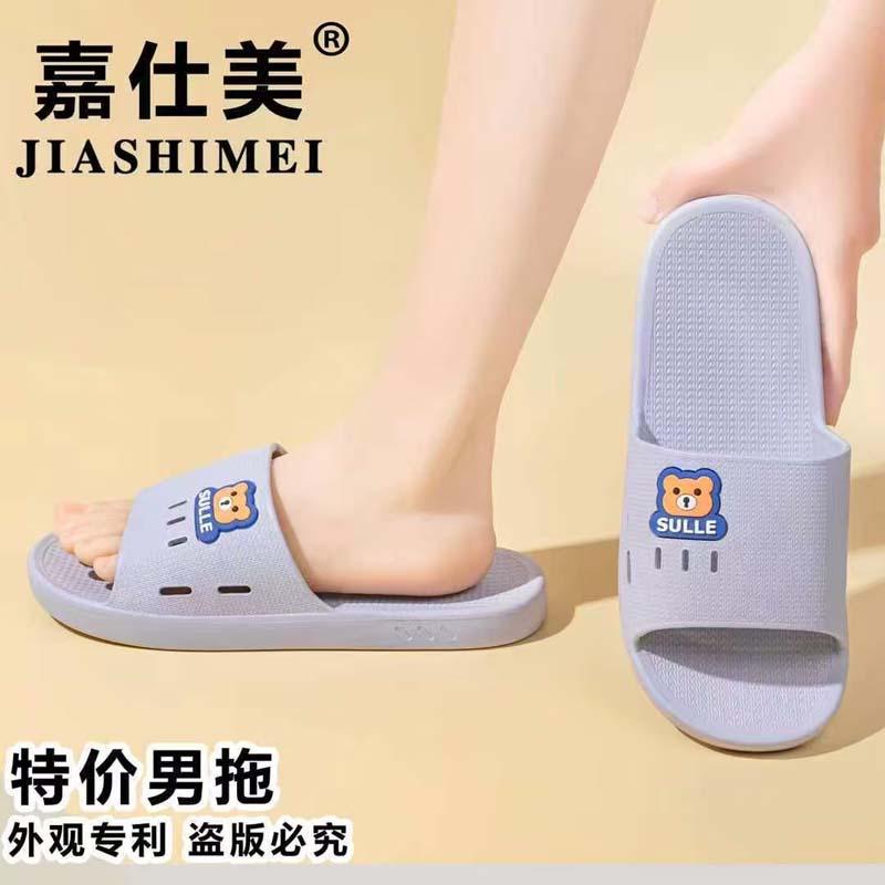嘉仕美男拖