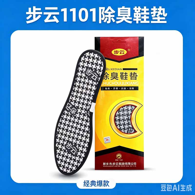步云除臭留香垫