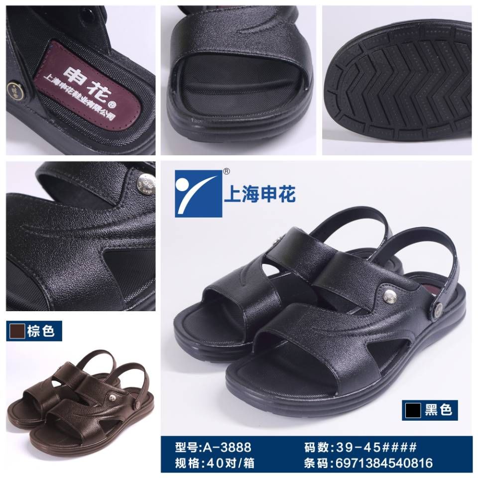 上海申花男士凉鞋