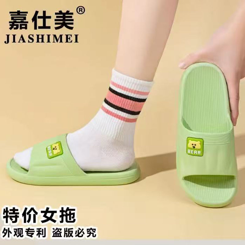 嘉仕美女拖