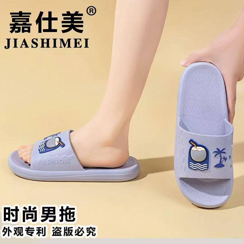 嘉仕美男拖