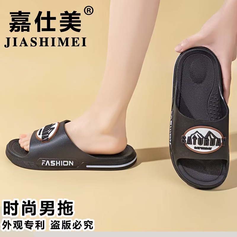 嘉仕美男拖