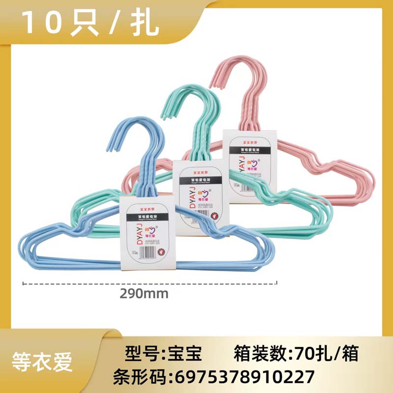等依爱衣架
