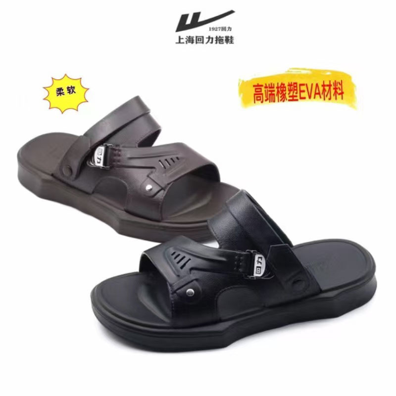 回力橡塑凉鞋